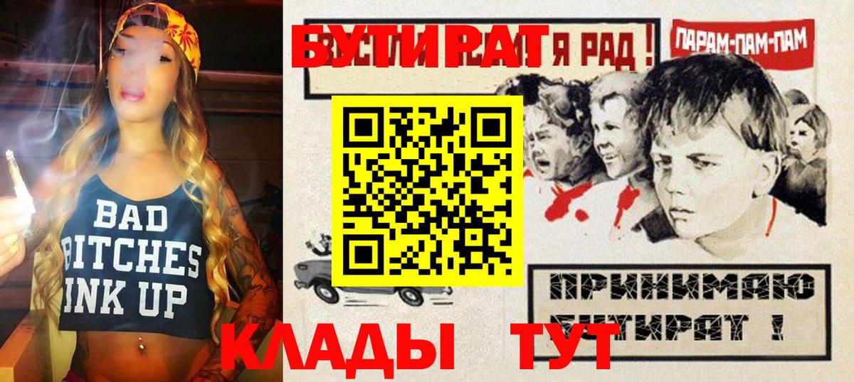 Кудрово  Бутират бутик  Вход с VPN 