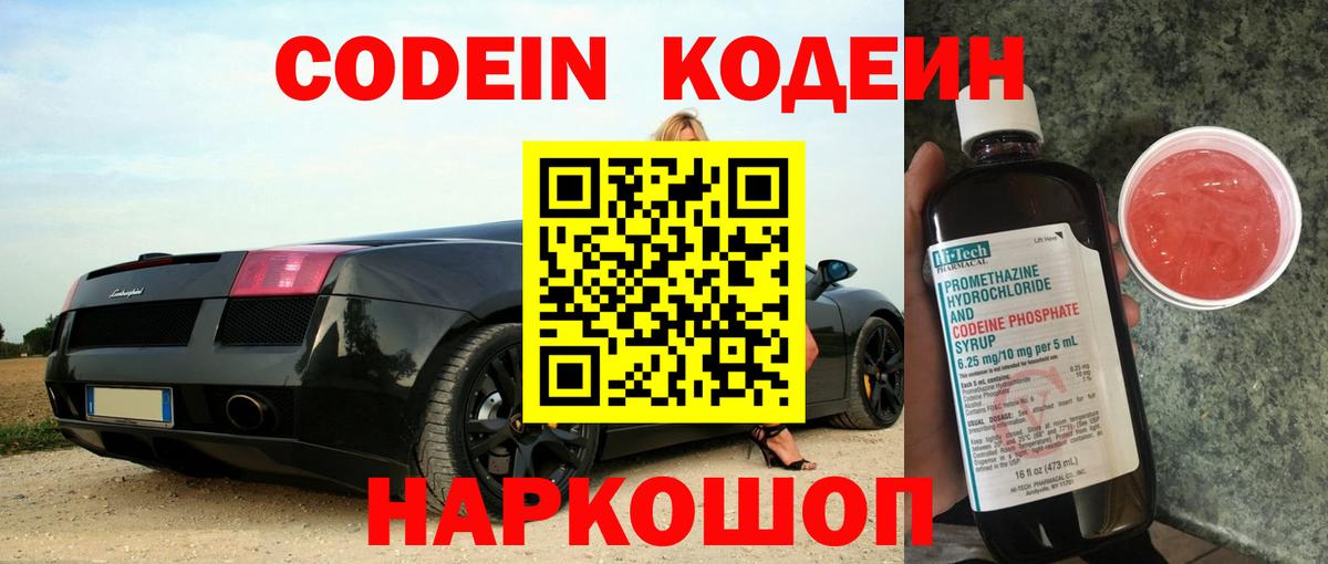 Кодеиновый сироп Lean напиток Lean (лин)  Codein Purple Drank  Вход с VPN  Кудрово 