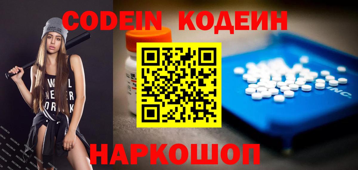 Codein Purple Drank Кудрово