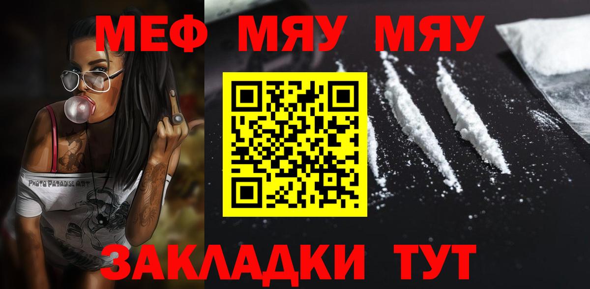Меф мяу мяу Кудрово