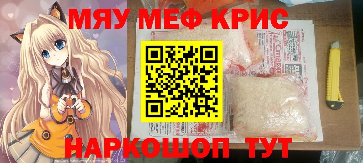 Кудрово  МЯУ-МЯУ  Мефедрон мука  Вход с VPN  продажа наркотиков  Мефедрон мука 